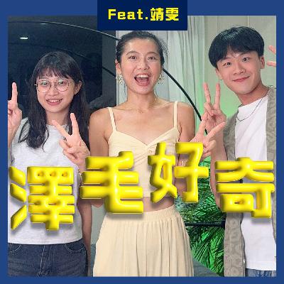 ep19工作好難🙃Feat.DoDoMen靖雯｜YTR面試竟問這種問題🤯？酒後誤傳訊息給老闆！😱