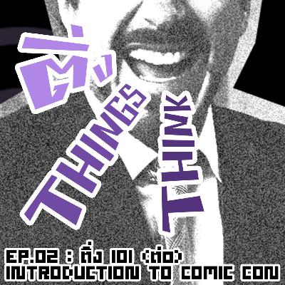 EP.02 ติ่ง 101 (ต่อ) Introduction to Comic Con