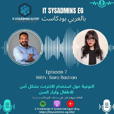 الحلقة السابعه - توعيه حول مخاطر الانترنت لكبار السن و الاطفال | Sara Badran