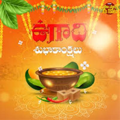 విశ్వావసు నామ సంవత్సర ఉగాది విశ్వావసు నామ సంవత్సర ఉగాది