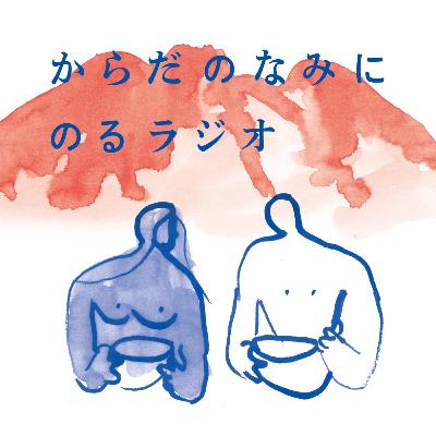 #233 eatreat.ruci なう通信 - 小林静香（オフ会について）