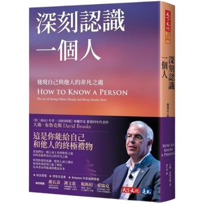005《深刻認識一個人》來當一個讓別人發亮的人吧!!!