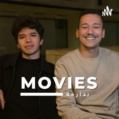 Movies B Darija Ep9 : يا خيل الله