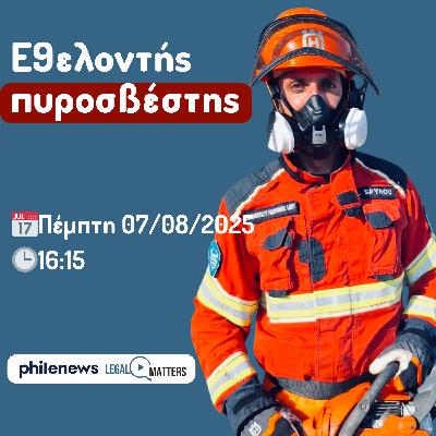 Εθελοντής πυροσβέστης. Μάριος Σπύρου.