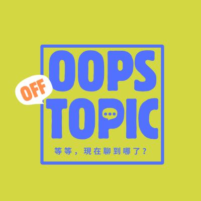 EP01 我就是想發火，怎麼樣？