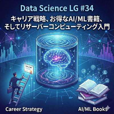 #34 キャリア戦略、お得なAI/ML書籍、そしてリザーバーコンピューティング入門 #34 キャリア戦略、お得なAI/ML書籍、そしてリザーバーコンピューティング入門