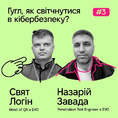 Гугл, як світчнутися в кібербезпеку? Гугл, як світчнутися в кібербезпеку?