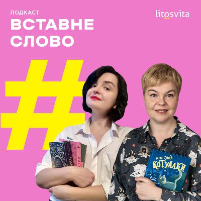 Про те, чи легко пишуться дитячі книжки з Галиною Ткачук