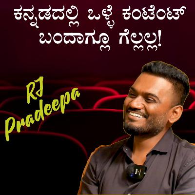 ಕನ್ನಡದಲ್ಲಿ ಒಳ್ಳೆ ಕಂಟೆಂಟ್ ಬಂದಾಗ್ಲೂ ಗೆಲ್ಲಲ್ಲ!