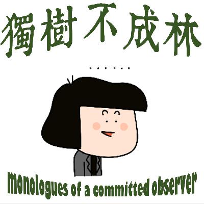 289-我在童年如何与权威周旋？