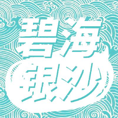 EP02 |《幸孕旅馆》映前交流会 EP02 |《幸孕旅馆》映前交流会