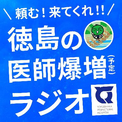 第38回 患者の死を忘れず、次に繋ぐ。徳島の地で向き合う『命のバトン』