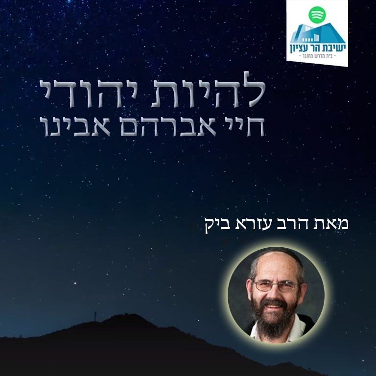 שיעור 26 | אספקלריא דלא נהרא