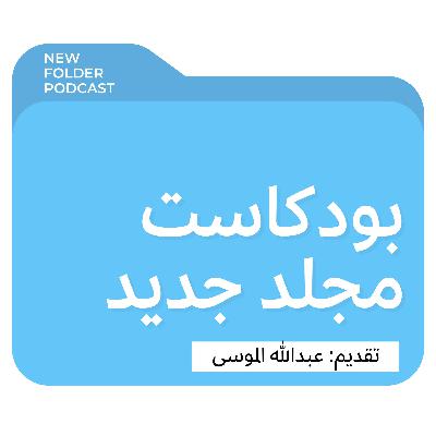 فيسبوك: أخدولي المصاصة