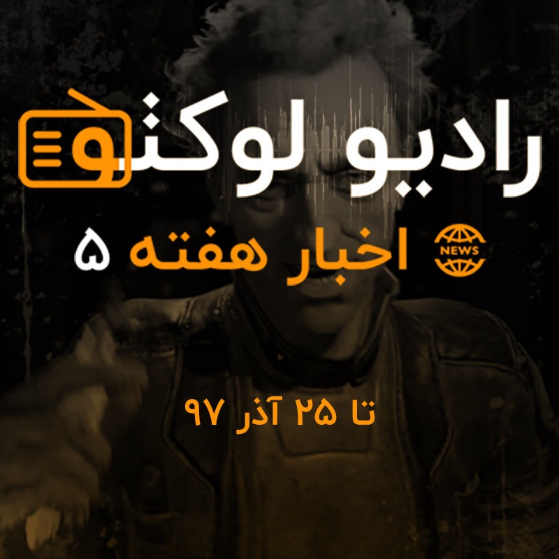 اخبار هفته - تا ۲۵ آذر