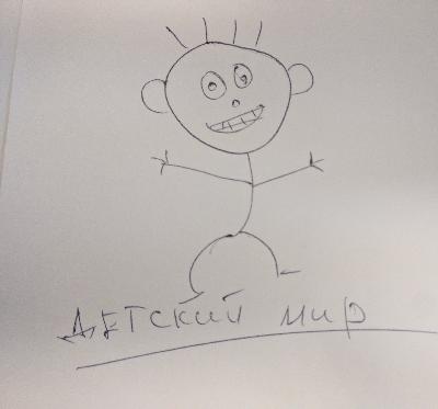 Детский мир №1 (пилот) Детский мир №1 (пилот)