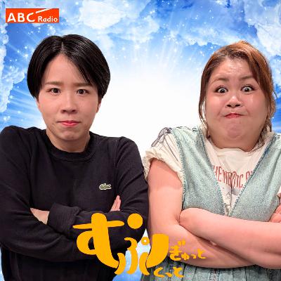 Ep94　おかっぷ譲り？の漫談癖