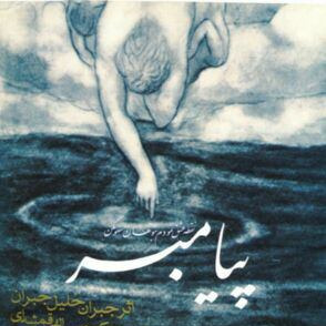 پیامبر- قسمت سوم- فرزندان پیامبر- قسمت سوم- فرزندان