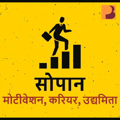 Podbharati Sopaan - Trailer