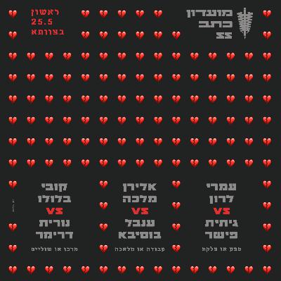 מועדון כתב 55 - 25.5.25 מועדון כתב 55 - 25.5.25