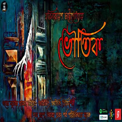 Voutik(ভৌতিক) | Harinarayan Chattopadhyay | Bengali Horror Story | Kahini Totho | Bangla Vuter Golpo Voutik(ভৌতিক) | Harinarayan Chattopadhyay | Bengali Horror Story | Kahini Totho | Bangla Vuter Golpo