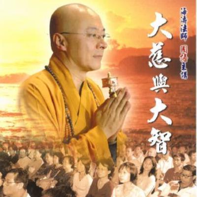 大慈與大智3