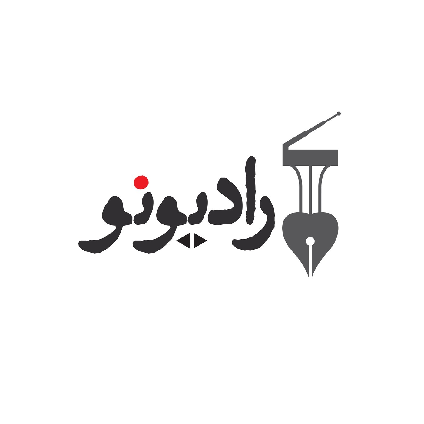 رادیو نو | RadioNow