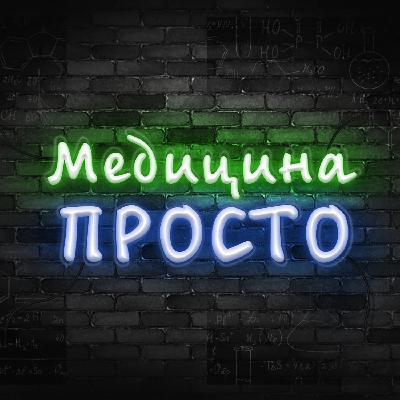 "За чаем" - с нейрохирургом Василием Королишиным