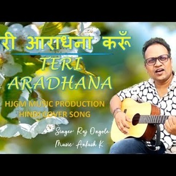 Teri Aradhana Karu II तेरी आराधना करूँ