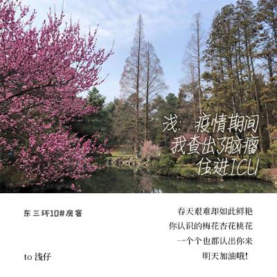 浅:疫情期间我查出了脑瘤住进了ICU 浅:疫情期间我查出了脑瘤住进了ICU