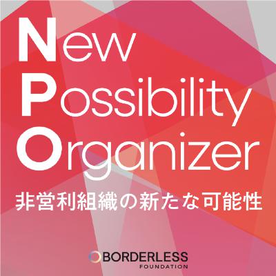 #13 これからはお金の稼ぎ方よりも使い方 | NPO法人ミラツク西村勇哉さん #13 これからはお金の稼ぎ方よりも使い方 | NPO法人ミラツク西村勇哉さん