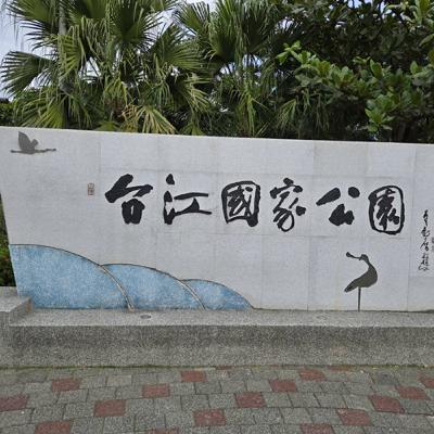 來去輕旅行│水上高腳屋~台江國家公園│A Lin