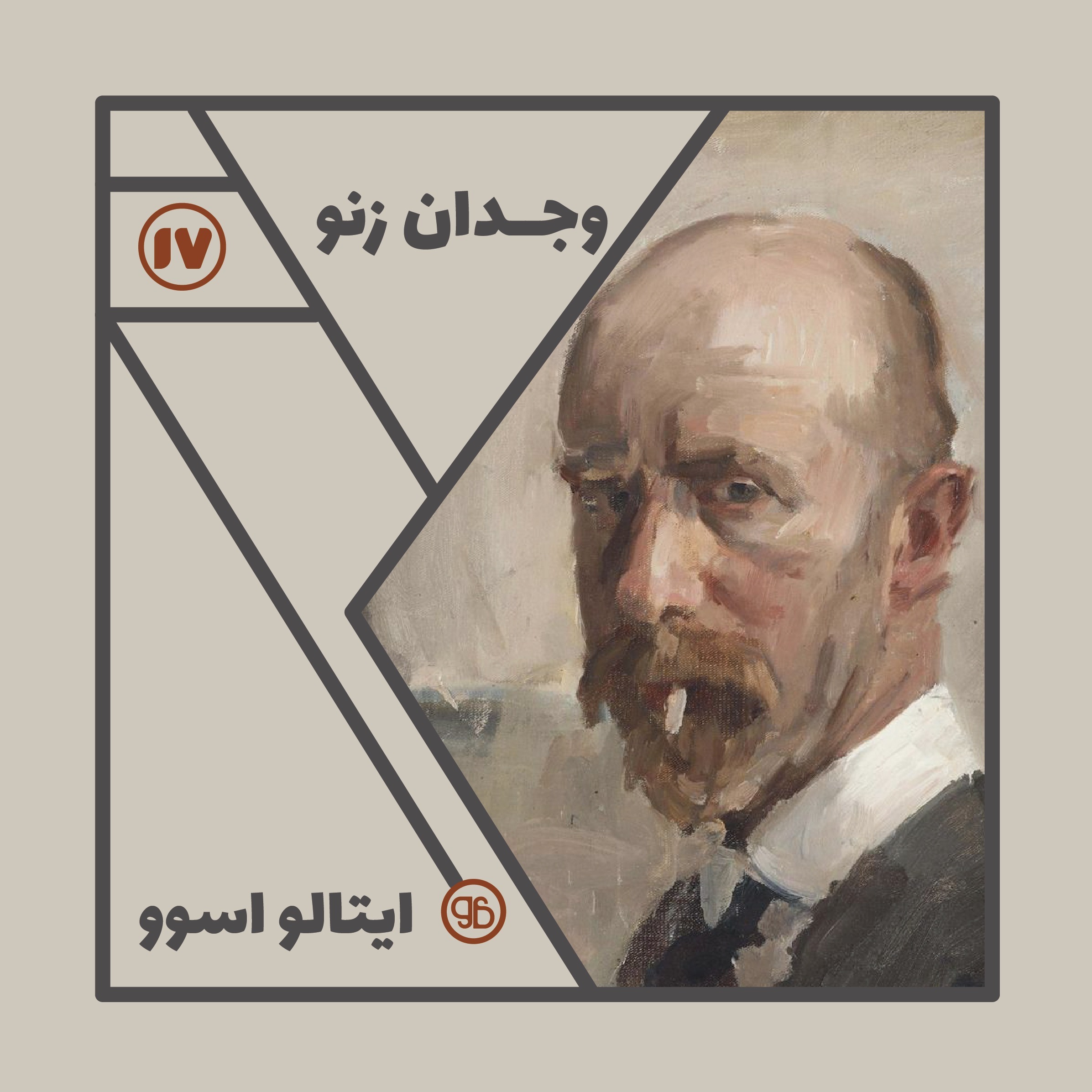 وجدان زنو episode artwork