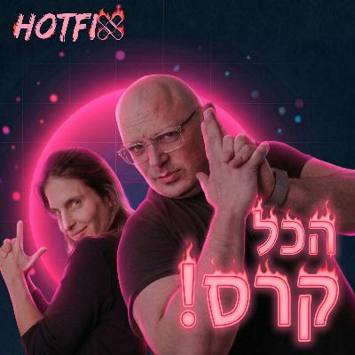 פרק 1: בלי רול-בק ועם צירים בדרך לפרודקשן | נעה גור