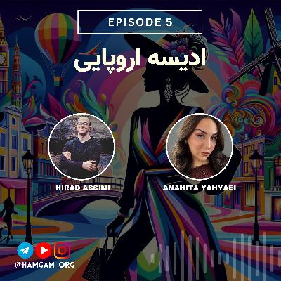Episode 5 - ادیسه اروپایی