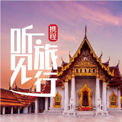 清新泰国|泰国曼谷及周边该如何安排行程? 清新泰国|泰国曼谷及周边该如何安排行程?