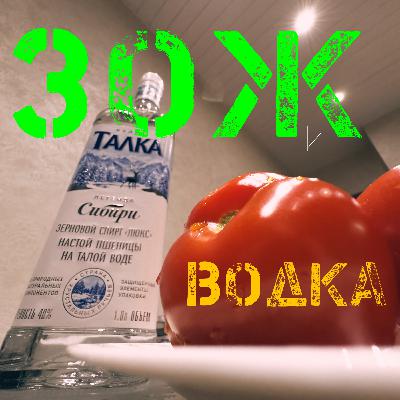 ЗОЖ и водка ЗОЖ и водка