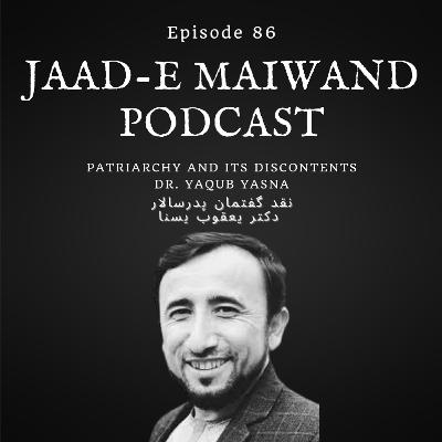 Ep.86. Patriarchy and its discontents with Dr. Yaqub Yasna (نقد گفتمان پدرسالار با دکتر یعقوب یسنا)