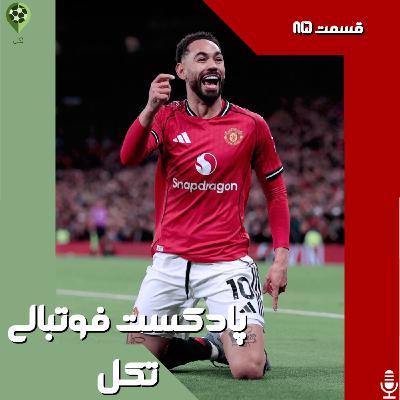 قسمت هشتاد و پنجم قسمت هشتاد و پنجم