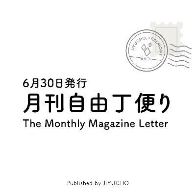 手書きorデジタル？クリエイティブは何によって発揮されるか/月刊自由丁便りvol.42