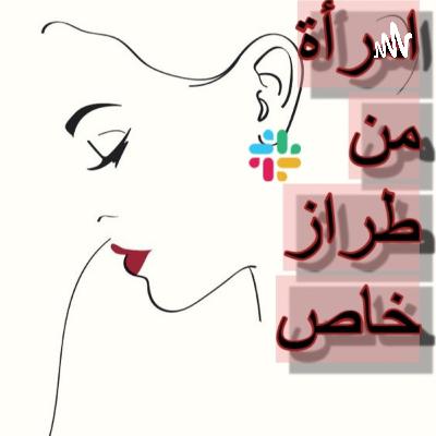 الثقة بالنفس - 𝓈𝑒𝓁𝒻 𝒸𝑜𝓃𝒻𝒾𝒹𝑒𝓃𝓈𝑒 - كتاب صوتي امرأة من طراز خاص -الجزء الثالث #بودكاست الثقة بالنفس - 𝓈𝑒𝓁𝒻 𝒸𝑜𝓃𝒻𝒾𝒹𝑒𝓃𝓈𝑒 - كتاب صوتي امرأة من طراز خاص -الجزء الثالث #بودكاست