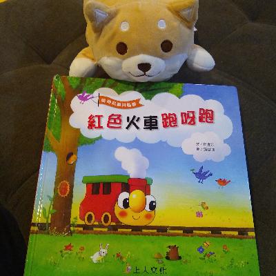 紅色火車跑阿呀跑。Run Red Train Run