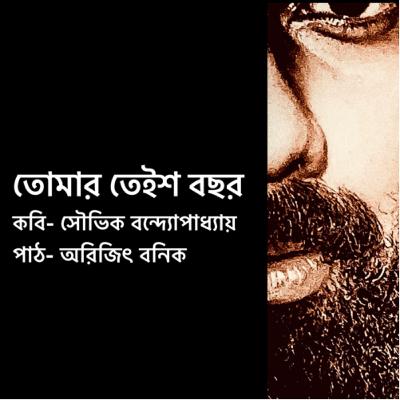 Bengali Poetry ‘Tomar Teish Bachhar’