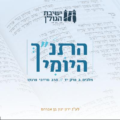 מלכים ב' פרק יד' מלכים ב' פרק יד'
