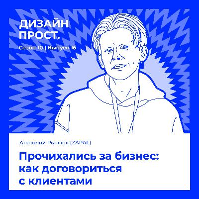 Прочихались за бизнес: как договориться  с клиентами