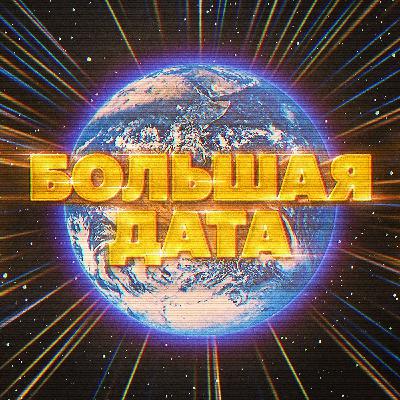 Яндекс.Музыка и большие данные: кто составляет умные плейлисты и как подкасты стали главным трендом 2020 года