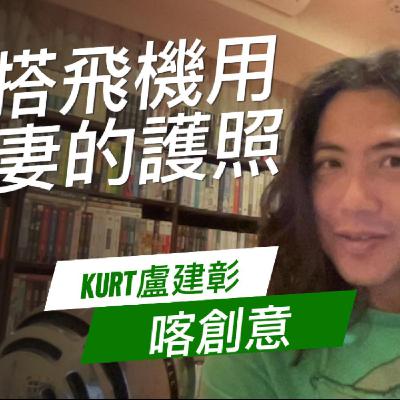 搭飛機用妻的護照 搭飛機用妻的護照