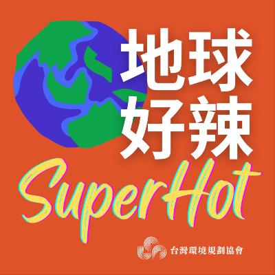 S03 EP03｜丹娜絲颱風後：光電板的抗風考驗