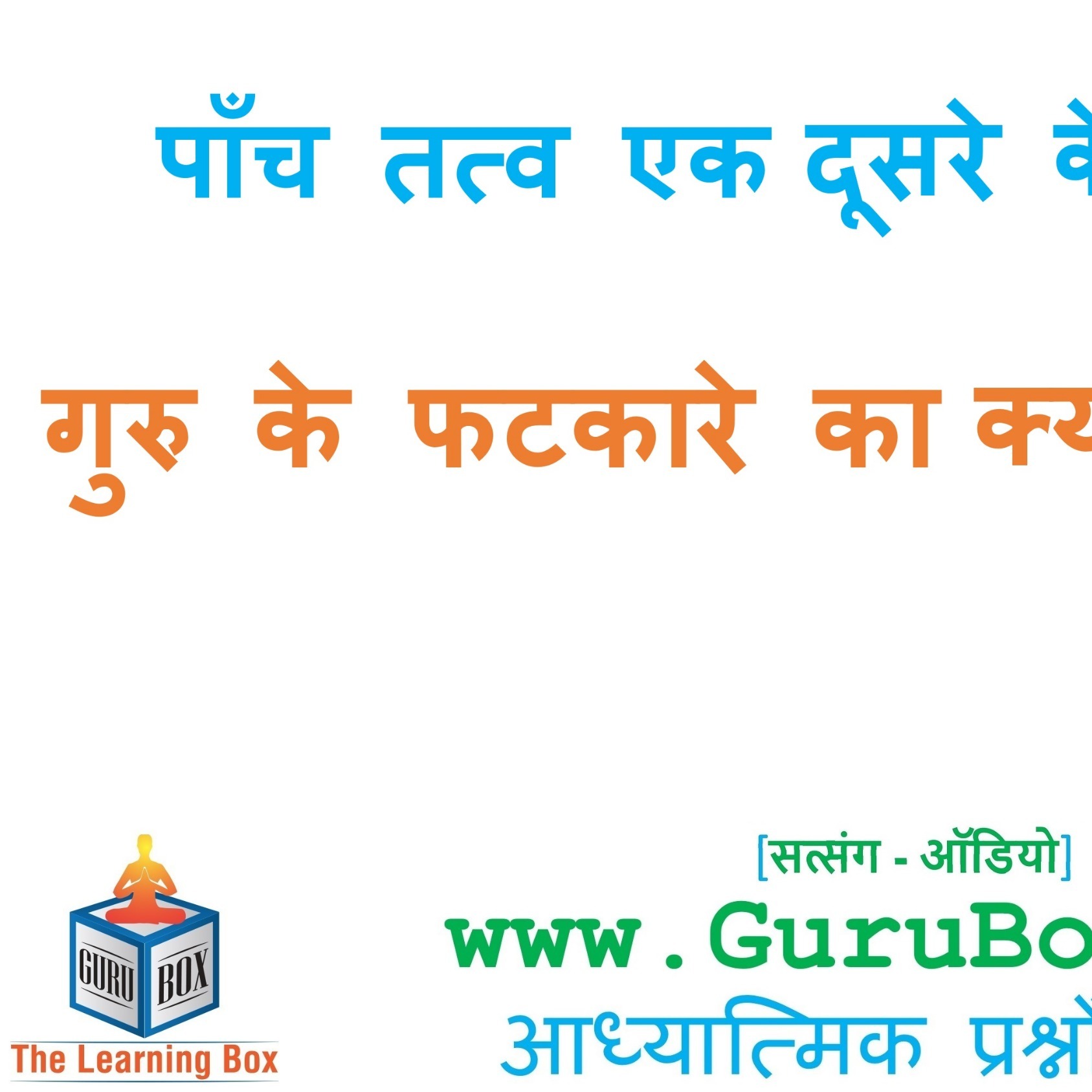 रूहानी सत्संग