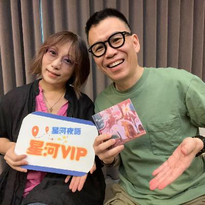 【星河VIP】專訪阮丹青 – 自然流動的生命歷程 (上) 【星河VIP】專訪阮丹青 – 自然流動的生命歷程 (上)